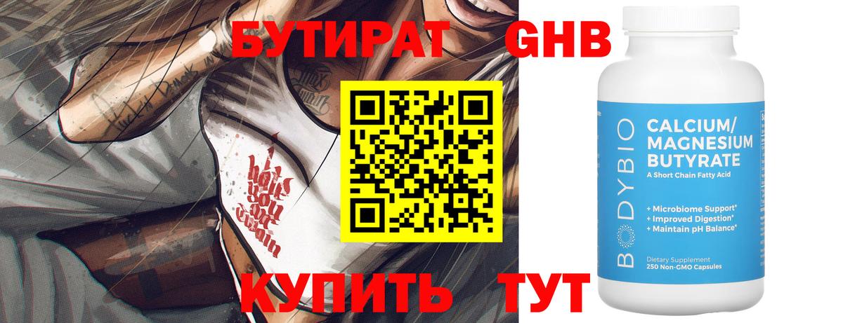 БУТИРАТ Butirat  БУТИРАТ  Нефтекамск  Вход с VPN 