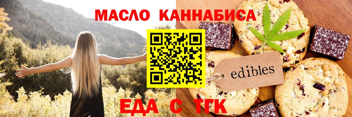 Печенье с ТГК марихуана Нефтекамск