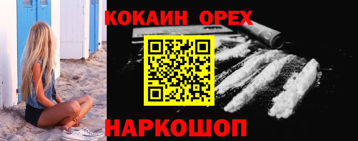 Кокаин 97% Нефтекамск