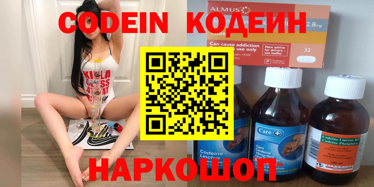 Кодеиновый сироп Lean Purple Drank  наркотики  Вход с VPN  Нефтекамск  Codein Purple Drank 