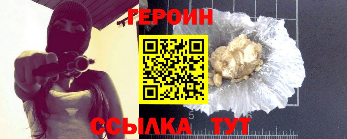 Героин хмурый  Вход с VPN  Нефтекамск 